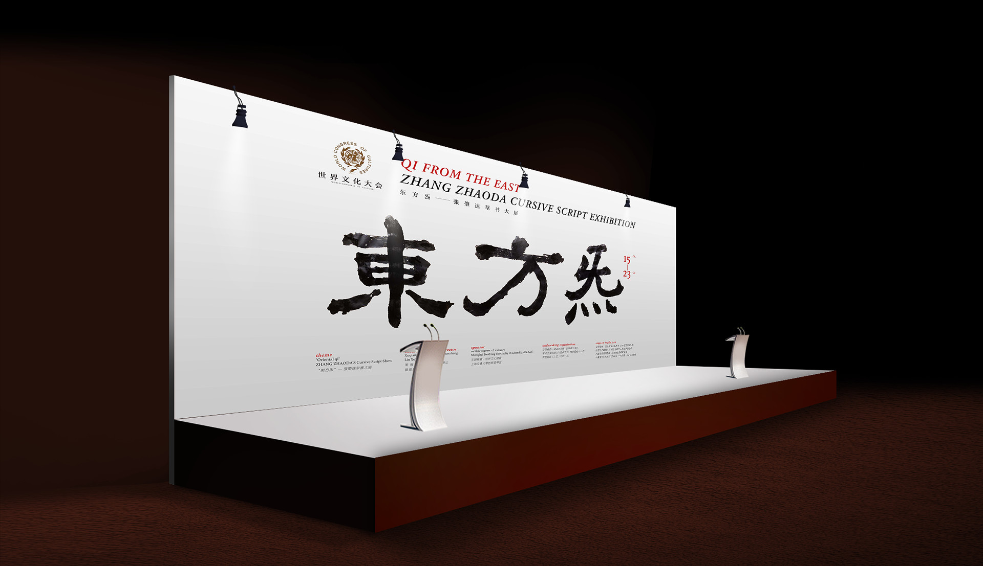 东方炁——张肇达草书大展