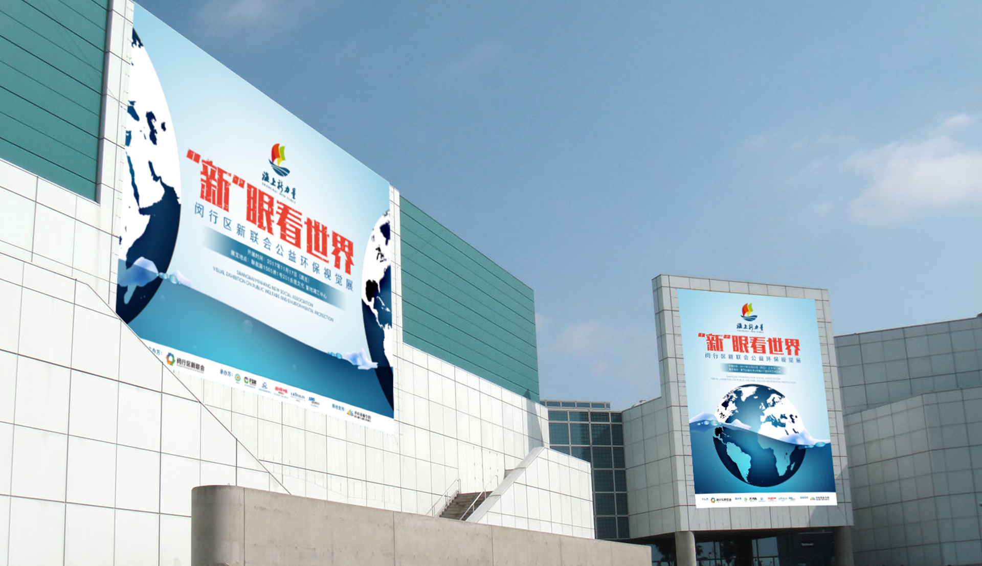 “新”眼看世界，闵行区新联会公益环保视觉展